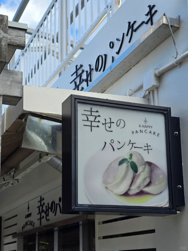 日本🇯🇵一邊看海景，一邊吃沖繩的幸福鬆餅🥞