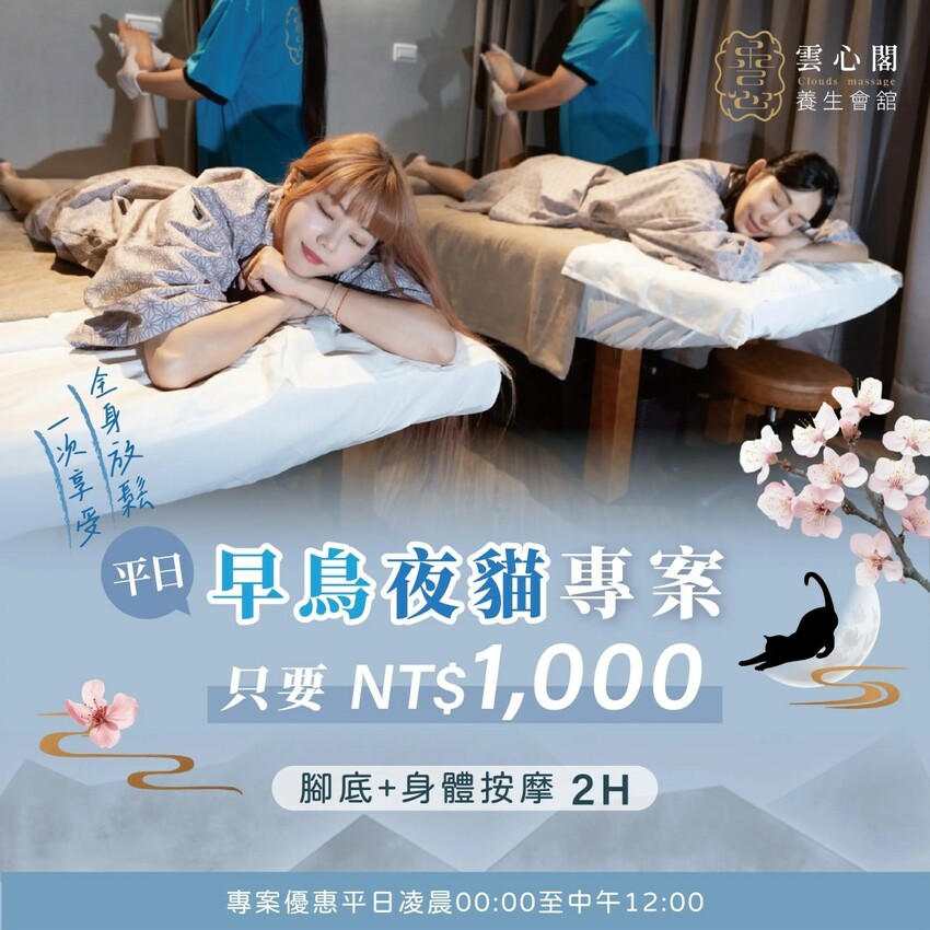 雲心閣養生會館24H｜龍山寺站捷運出口一秒到達！價格親民技術不馬虎的超值按摩！連眼睛疲勞都顧到3C族必訪放鬆臺北萬華按摩店！腳底按摩推薦、全身按摩推薦、艋舺夜市按摩推薦 - 佛系旅遊筆記