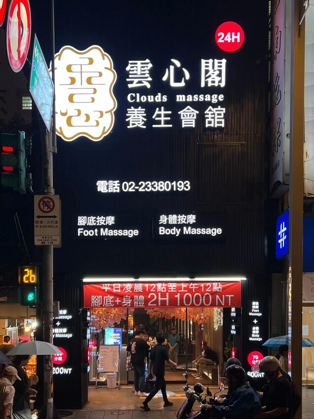 雲心閣養生會館24H｜龍山寺站捷運出口一秒到達！價格親民技術不馬虎的超值按摩！連眼睛疲勞都顧到3C族必訪放鬆臺北萬華按摩店！腳底按摩推薦、全身按摩推薦、艋舺夜市按摩推薦 - 佛系旅遊筆記