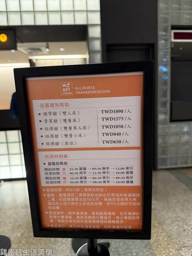 【馬祖旅遊】新臺馬輪開箱初體驗 - 訂票、取票、登船、船內設