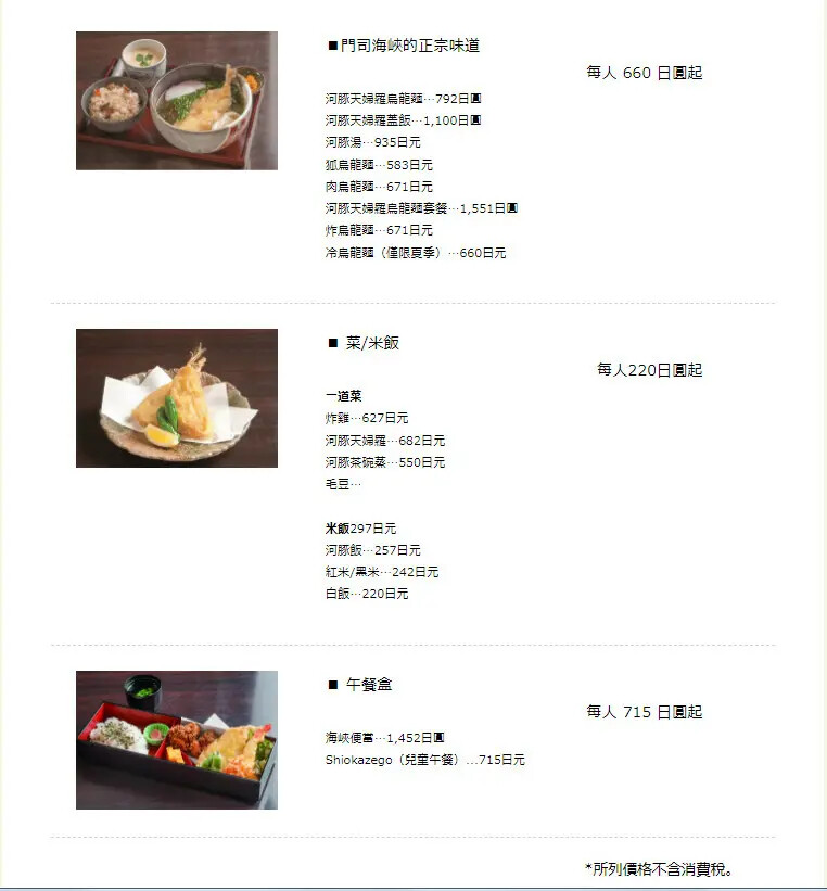 【日本食記】門司港茶寮