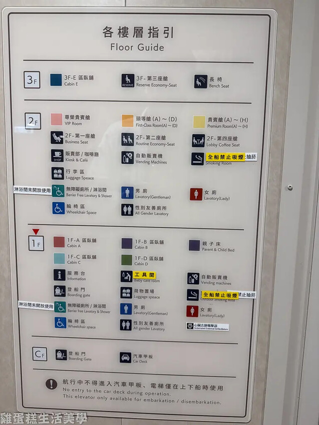 【馬祖旅遊】新臺馬輪開箱初體驗 - 訂票、取票、登船、船內設