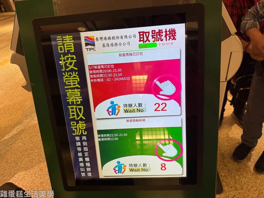 【馬祖旅遊】新臺馬輪開箱初體驗 - 訂票、取票、登船、船內設