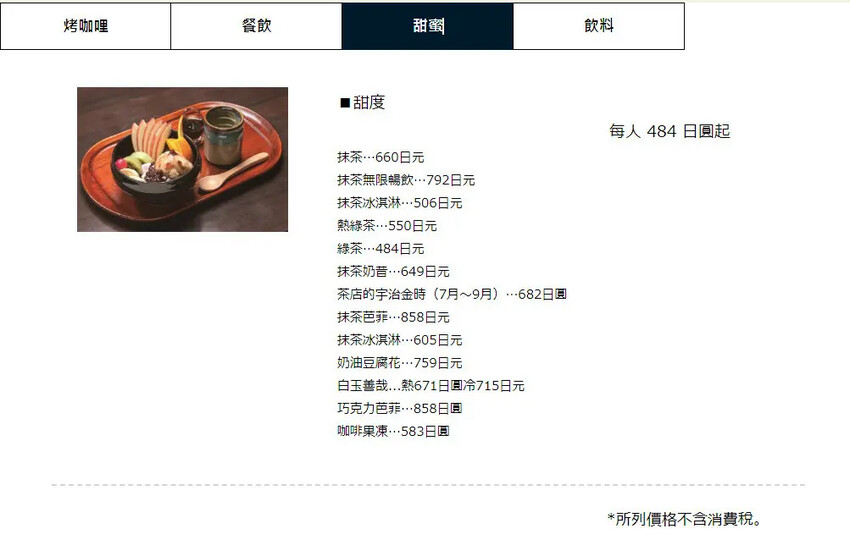 【日本食記】門司港茶寮