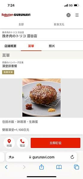 榮町必吃美食!挽き肉のトリコ，多汁漢堡排與國產牛肉魅力