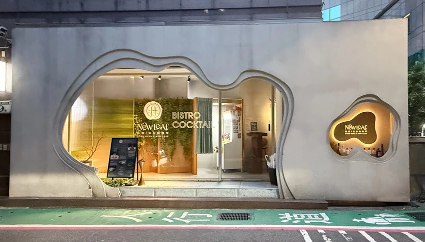 台北市信義區「台北美食」信義區最有氣氛的微醺餐酒館！枝枒New Leaf用調酒和美食療癒你的夜「信義區餐酒館」療癒系深夜酒吧推薦