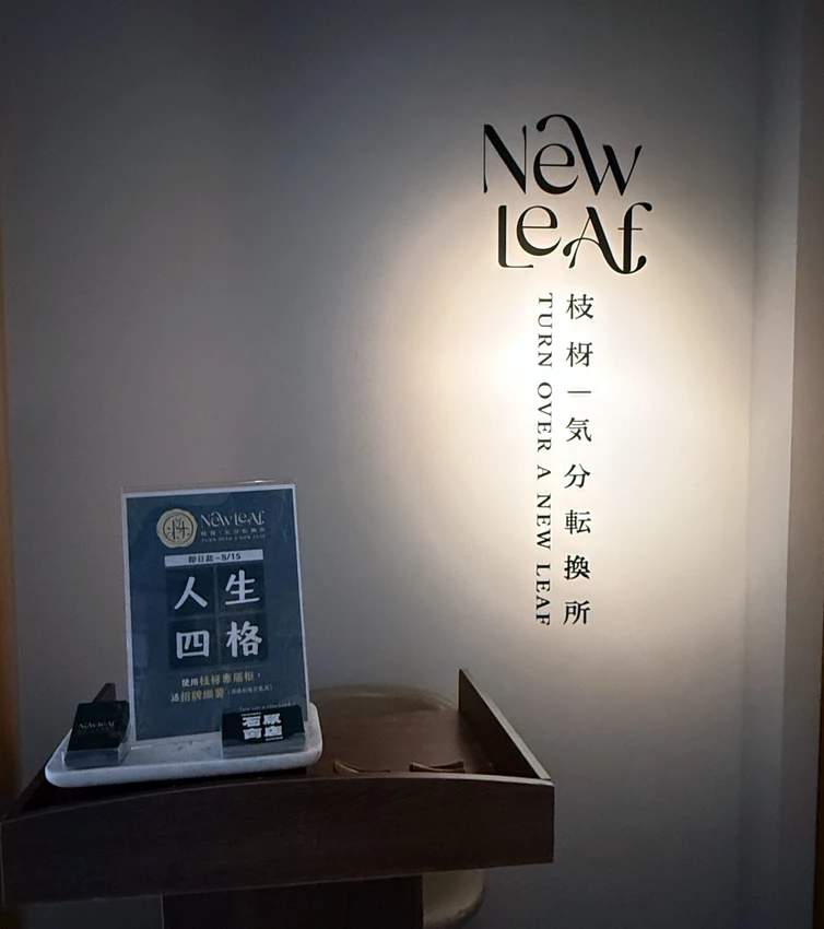 台北市信義區「台北美食」信義區最有氣氛的微醺餐酒館！枝枒New Leaf用調酒和美食療癒你的夜「信義區餐酒館」療癒系深夜酒吧推薦
