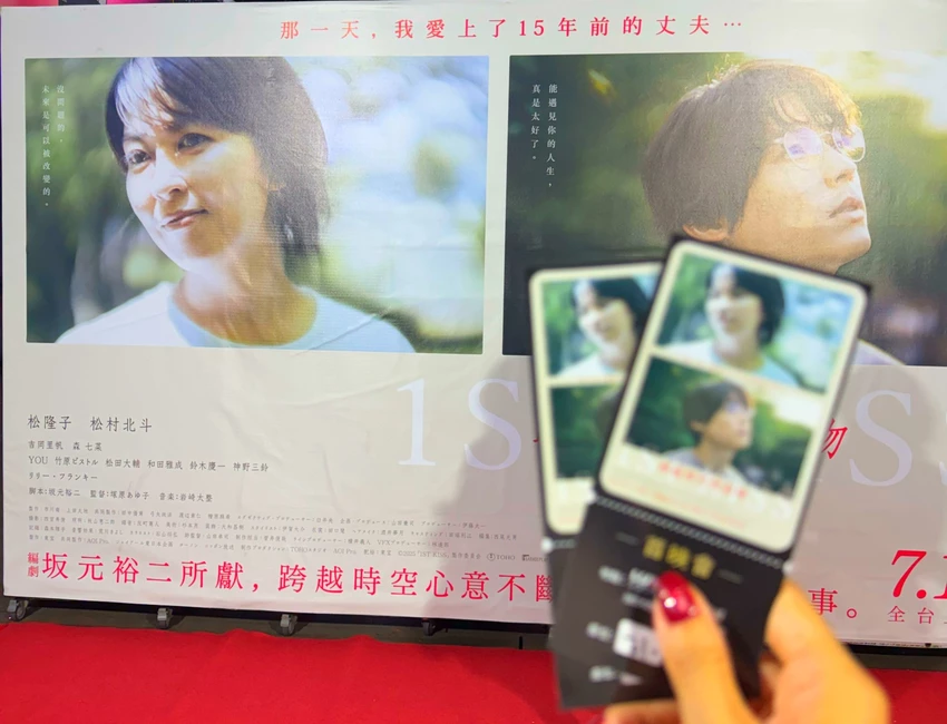 【電影首映會】松隆子×松村北斗，演繹婚姻與命運的極限告白 #跨越時空的初吻，一直回到過去，就是想救你！就算會死，你是我不變的選擇【電影推薦】