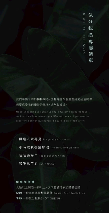 台北市信義區「台北美食」信義區最有氣氛的微醺餐酒館！枝枒New Leaf用調酒和美食療癒你的夜「信義區餐酒館」療癒系深夜酒吧推薦