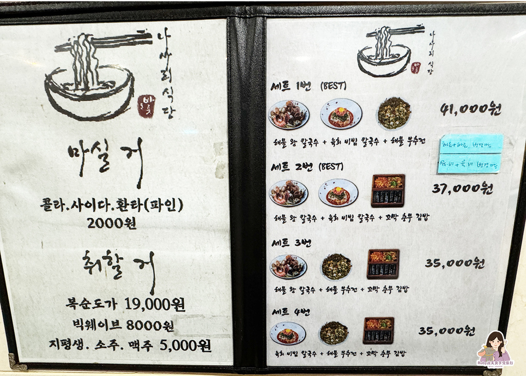 【釜山美食】Nasari Sigdang 나사리식당｜附菜單
