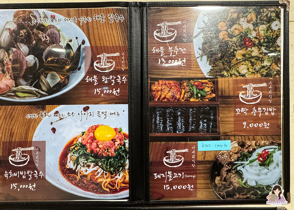 【釜山美食】Nasari Sigdang 나사리식당｜附菜單