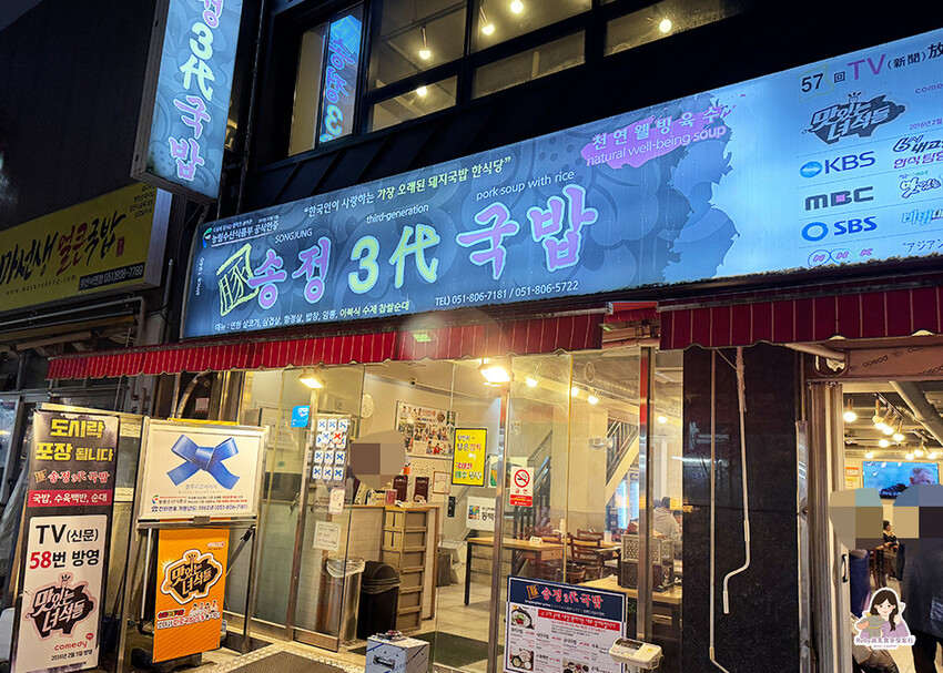 【釜山美食】松亭3代豬肉湯飯 附菜單,傳承70年不敗美味,2