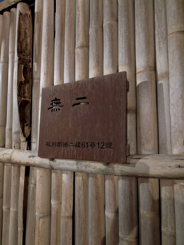 走進百年日式老宅裡享用古樸優雅的食養美學-無二會館