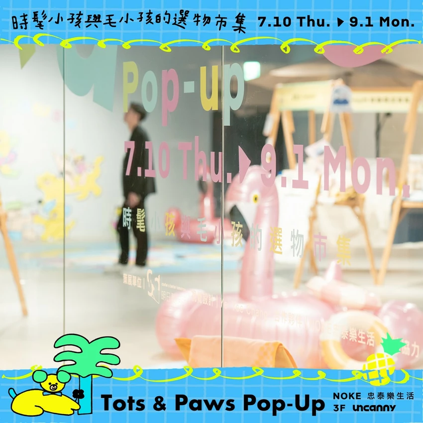 精選多家優質品牌，涵蓋母嬰用品、童趣玩具、寵物服飾與生活配件，打造一站式購足的夢幻選物市集。每一項商品都以「陪伴」為核心，讓逛街不只是日常，更是一場與家人共享的儀式感。活動期間，週末不定期有知名甜點品牌快閃進駐，現場香氣四溢，邊吃邊逛超幸福。