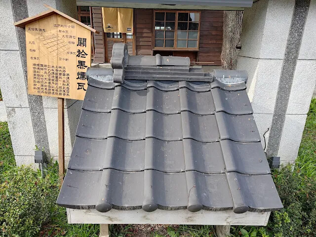 花蓮將軍府 1936 - 黑燻瓦