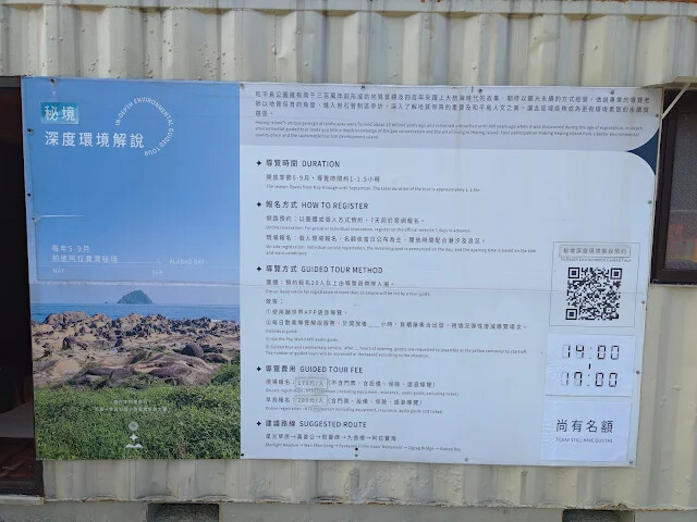 和平島地質公園 - 秘境深度環境解說