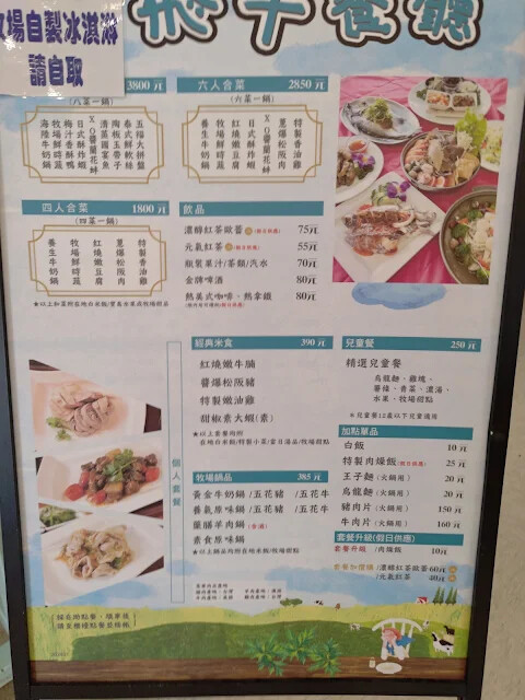 飛牛牧場 - 中心服務區 - 飛牛餐廳 飛牛牧場 - 中心服務區 - 飛牛餐廳