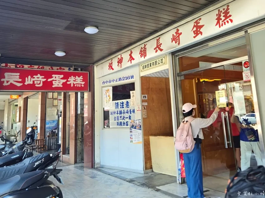 第二市場，全國只此一家坂神本舖長崎蛋糕，蛋香和麥芽甜香鬆軟與紮實口感｜第二市場美食｜台中老市場美食