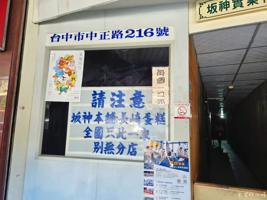 第二市場，全國只此一家坂神本舖長崎蛋糕，蛋香和麥芽甜香鬆軟與紮實口感｜第二市場美食｜台中老市場美食