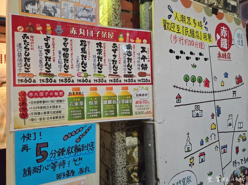 台北大同區 赤峰巷弄 日式赤丸糰子，鹹、甜多種風味｜中山商圈美食｜赤峰街打卡｜雙連站美食｜中山站美食