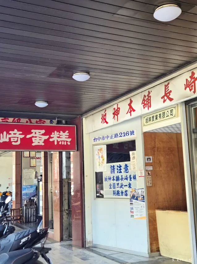 第二市場，全國只此一家坂神本舖長崎蛋糕，蛋香和麥芽甜香鬆軟與紮實口感｜第二市場美食｜台中老市場美食