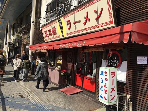 【日本長崎自助行】長崎必吃美食｜思案橋強棒麵(ちゃんぽん)