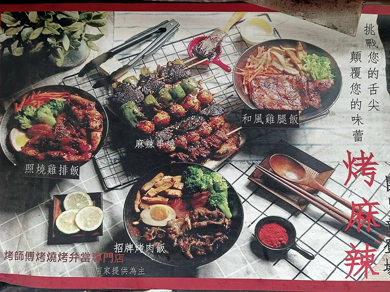 信義區平價美食推薦!烤師傅烤肉飯必吃，巷弄內的超值好滋味