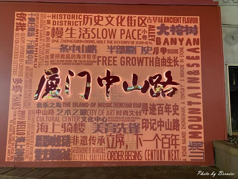 廈門-中山路步行街~感受老廈門的繁華與煙火氣 @Bernice的隨手筆記