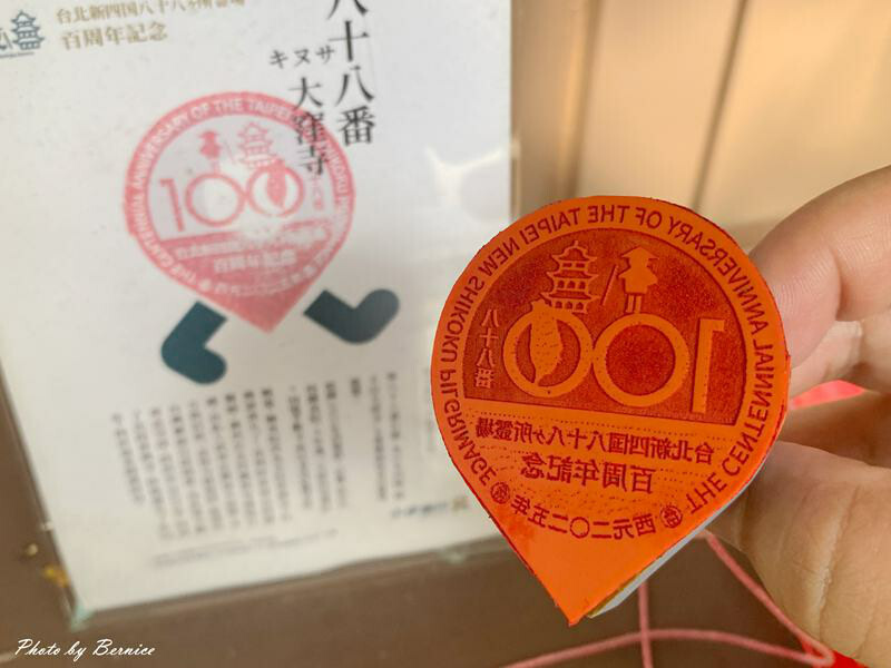 北投普濟寺.台北新四國遍路~同時探訪湯守觀音與遍路終站石佛 @Bernice的隨手筆記