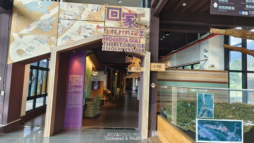 小林平埔族群文物館 紀錄莫拉克風災後的小林村故事