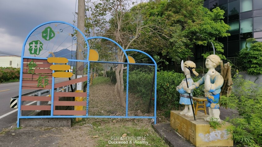 小林平埔族群文物館 紀錄莫拉克風災後的小林村故事