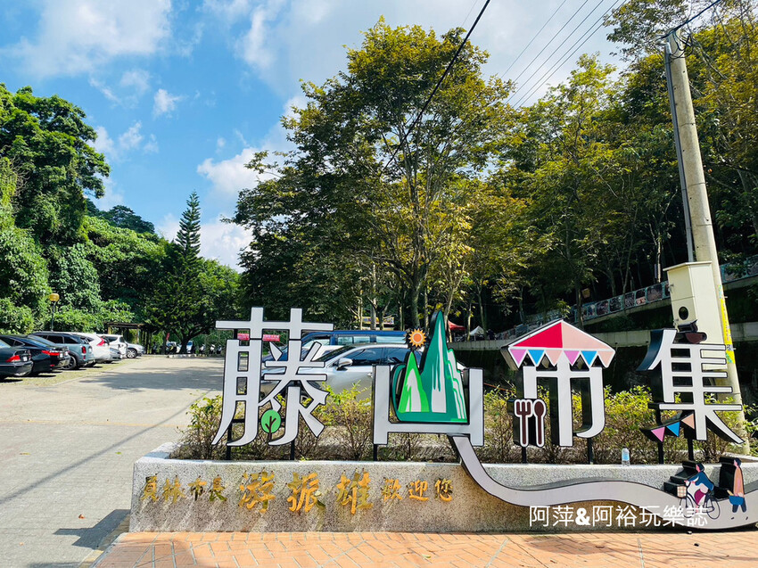 藤山步道!彰化員林熱門健行路線,油桐花季美景、在地美食全導覽