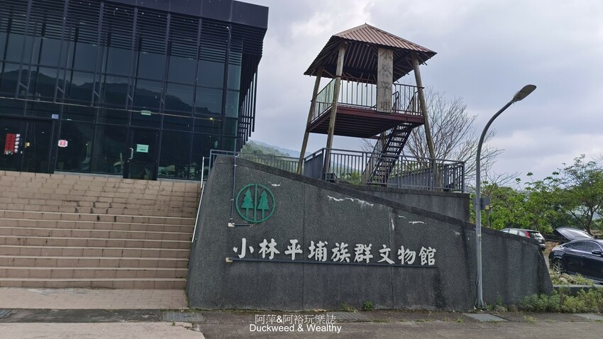 小林平埔族群文物館 紀錄莫拉克風災後的小林村故事