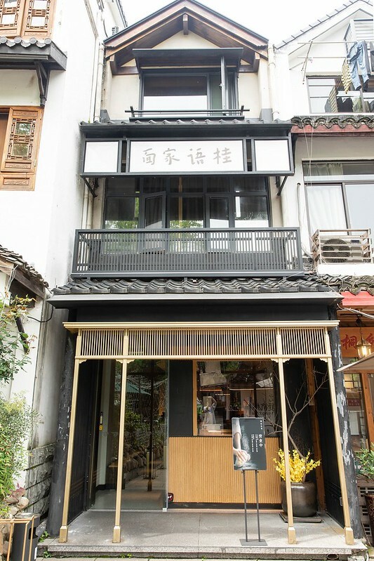 中國杭州米其林推薦!西湖美食 桂語家麵 新派麵點的獨特魅力
