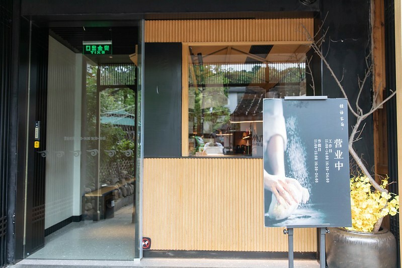 中國杭州米其林推薦!西湖美食 桂語家麵 新派麵點的獨特魅力