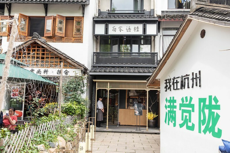 中國杭州米其林推薦!西湖美食 桂語家麵 新派麵點的獨特魅力