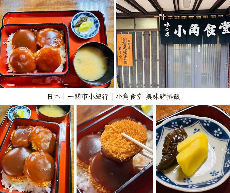 日本 岩手縣豬排丼飯！一關市小角食堂燴豬排丼飯，百年老店在地人推薦必吃。