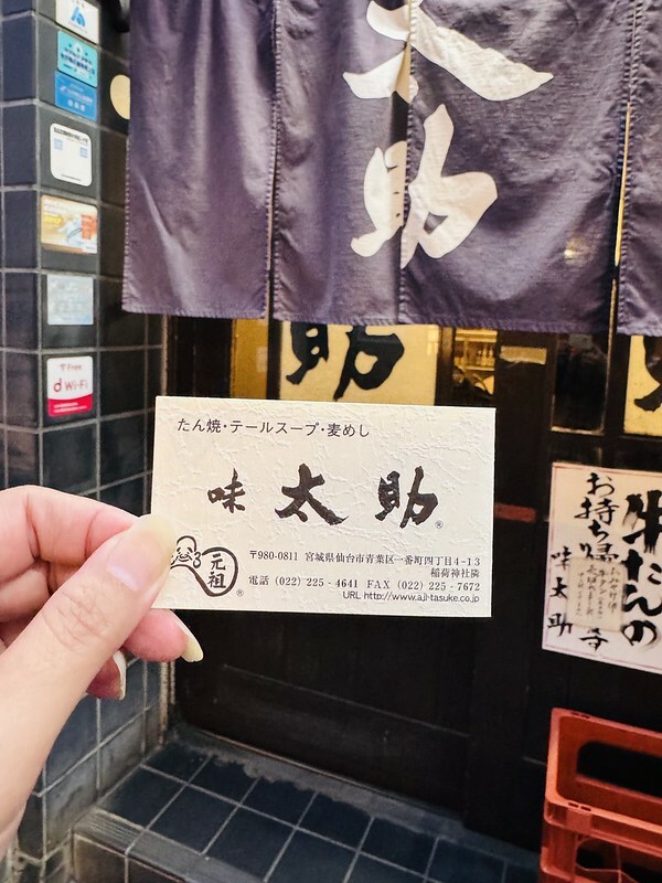 日本仙台牛舌傳奇老店！味太助本店超過70年烤牛舌，老饕必吃仙台美食。
