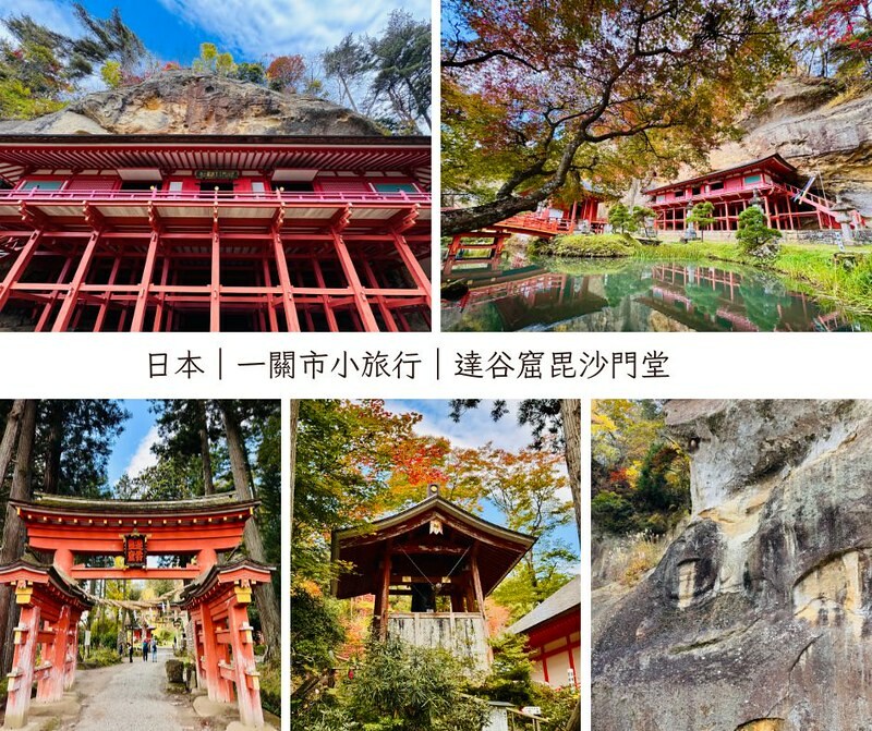 日本岩手縣千年古剎佛像！平泉世界遺產旁秘境，日本最北16.5公尺高磨崖佛。