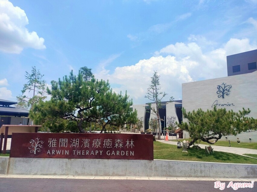 [超Chill半日遊推薦行程]中午來台南後壁雅聞湖濱療癒森林