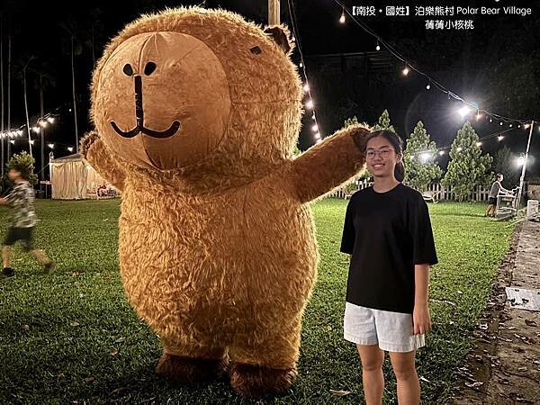 【南投豪華露營/親子露營】泊樂熊村 Polar Bear V