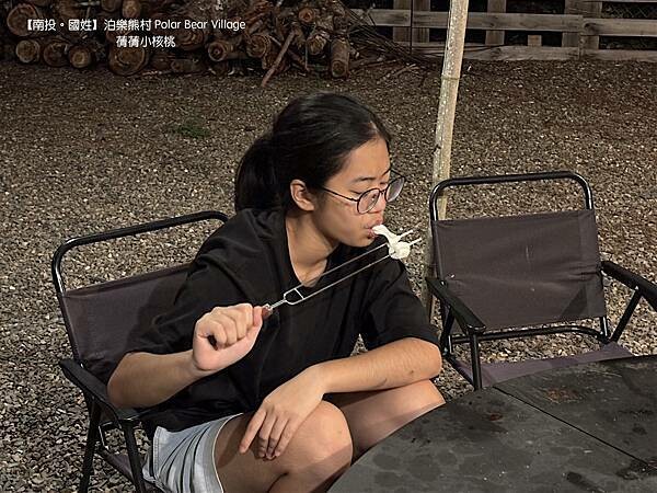 【南投豪華露營/親子露營】泊樂熊村 Polar Bear V