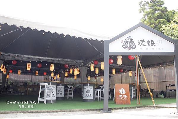 【台北陽明山豪華露營/親子露營】Chanshuo 蟬說:暖硫 【台北陽明山豪華露營/親子露營】Chanshuo 蟬說:暖硫