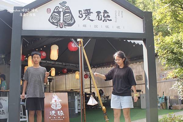 【台北陽明山豪華露營/親子露營】Chanshuo 蟬說:暖硫 【台北陽明山豪華露營/親子露營】Chanshuo 蟬說:暖硫