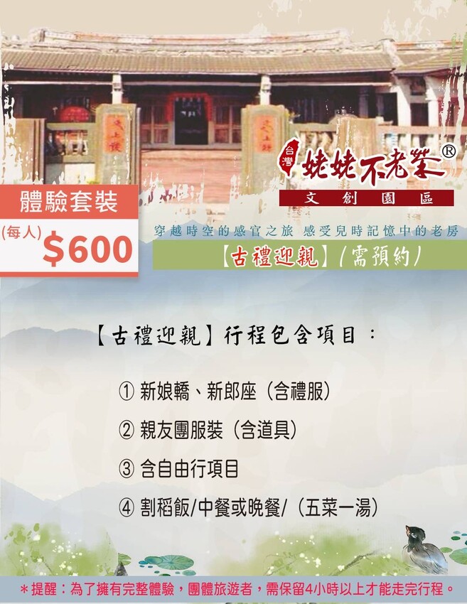 彰化埔鹽！姥姥不老茶文創園區、古禮迎親、親子景點、重現傳統美好