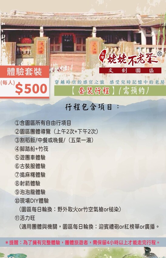彰化埔鹽！姥姥不老茶文創園區、古禮迎親、親子景點、重現傳統美好