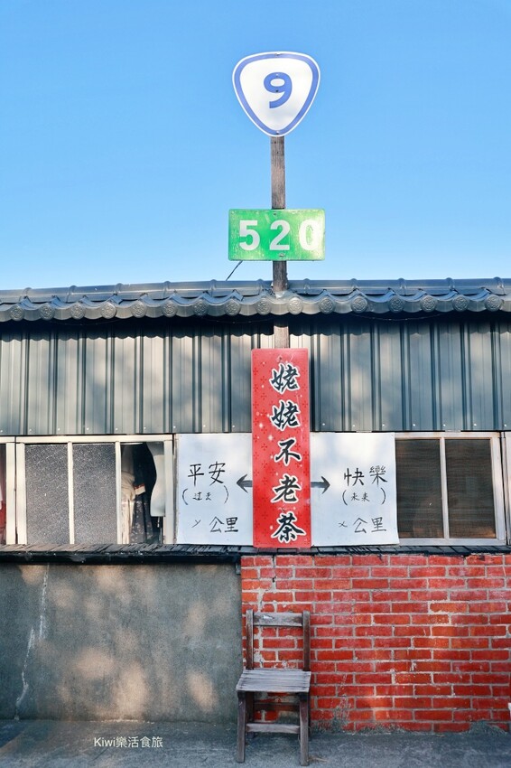 彰化埔鹽！姥姥不老茶文創園區、古禮迎親、親子景點、重現傳統美好