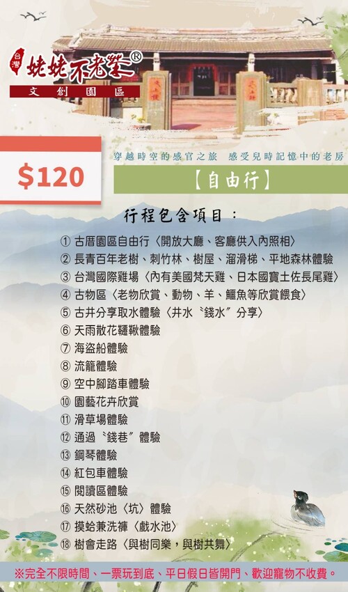 彰化埔鹽！姥姥不老茶文創園區、古禮迎親、親子景點、重現傳統美好