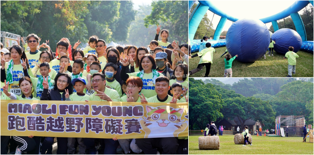 飛牛牧場親子越野障礙賽！苗栗大草原上的跑酷盛會，十二關卡等你來玩