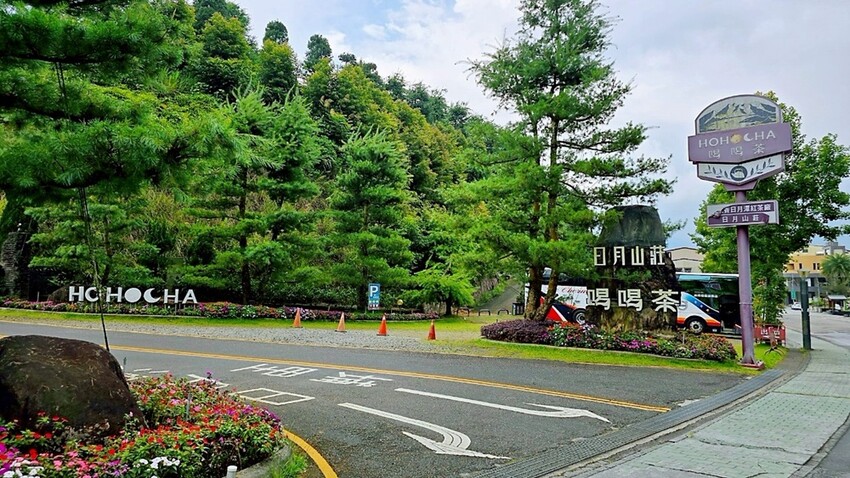 日月潭必訪Hohocha喝喝茶，奉茶奉蛋、買伴手禮的好所在！！